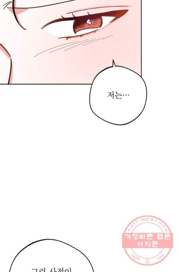 공주, 선비를 탐하다 53화 5