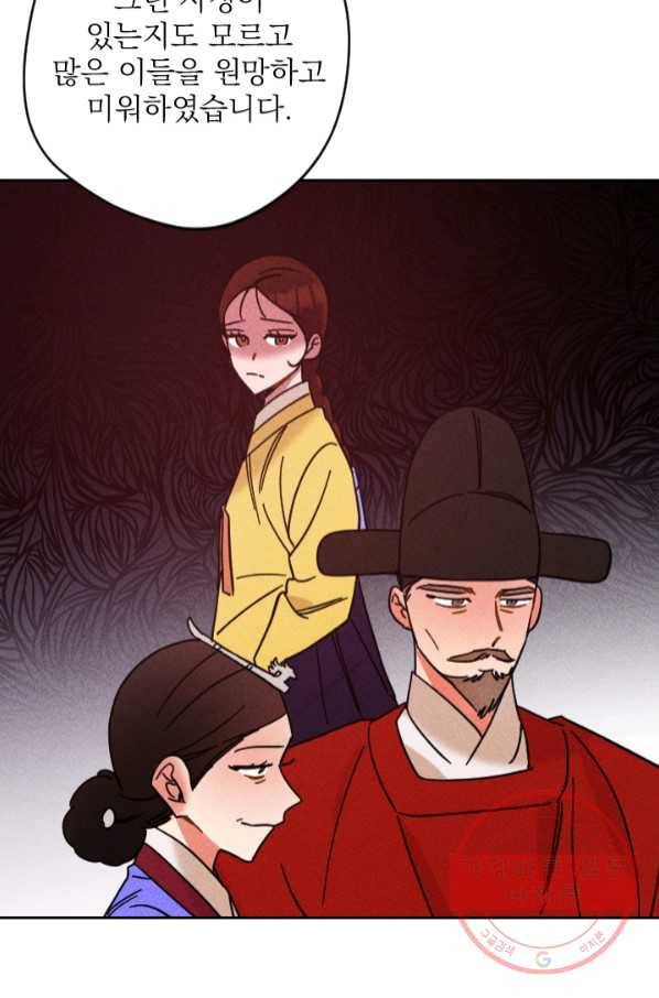 공주, 선비를 탐하다 53화 6