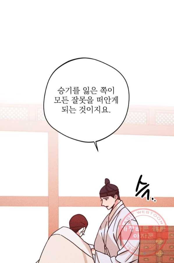 공주, 선비를 탐하다 53화 7