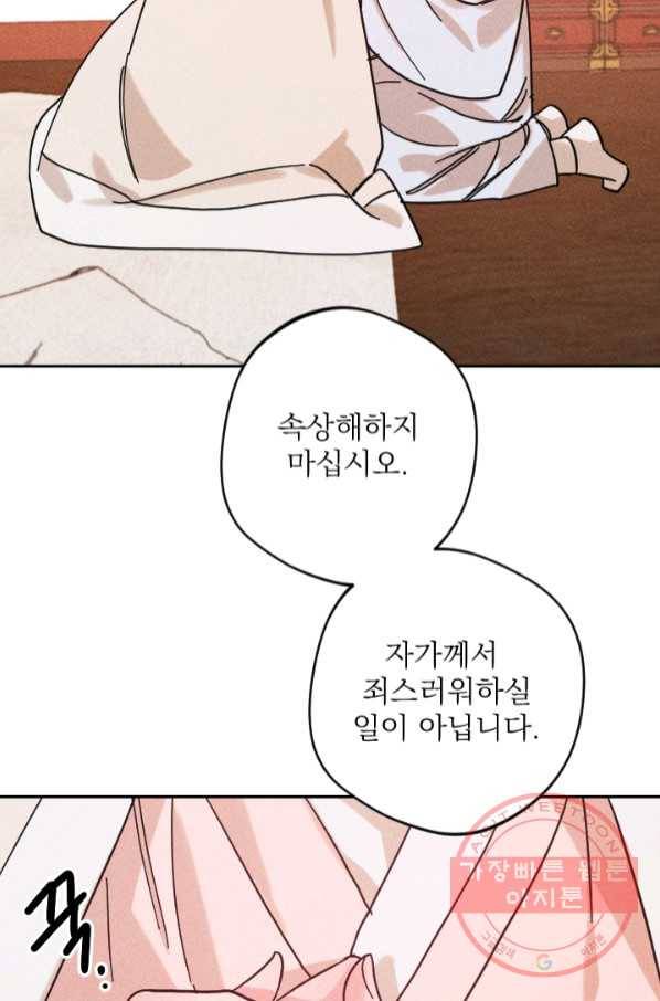 공주, 선비를 탐하다 53화 8