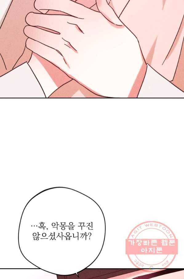 공주, 선비를 탐하다 53화 9