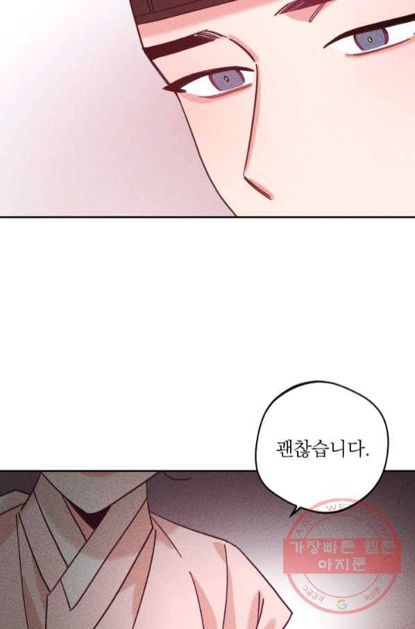 공주, 선비를 탐하다 53화 10