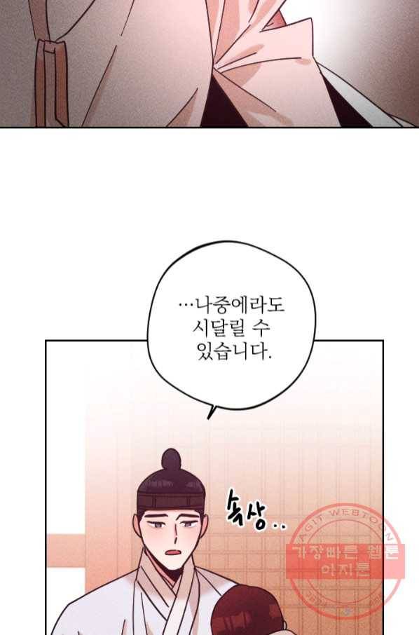 공주, 선비를 탐하다 53화 11