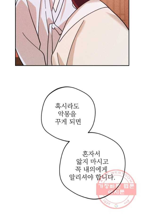 공주, 선비를 탐하다 53화 12