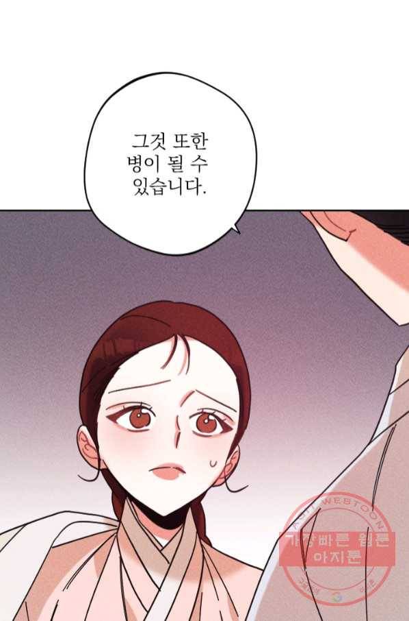 공주, 선비를 탐하다 53화 13