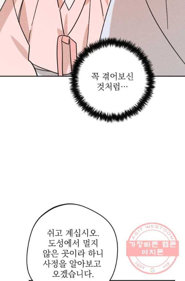 공주, 선비를 탐하다 53화 14