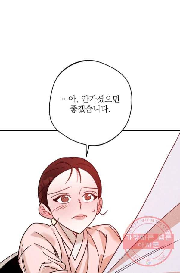 공주, 선비를 탐하다 53화 18