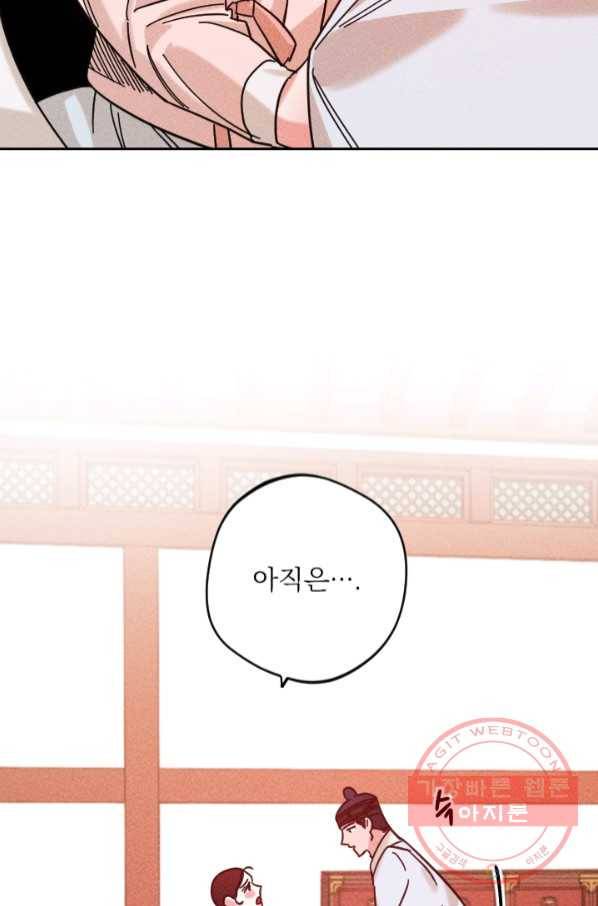 공주, 선비를 탐하다 53화 19