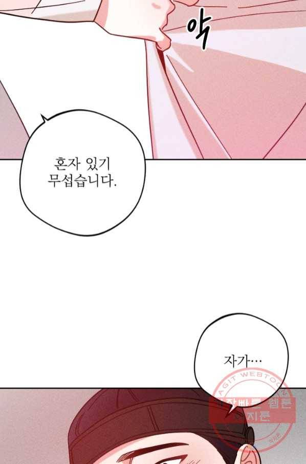공주, 선비를 탐하다 53화 21