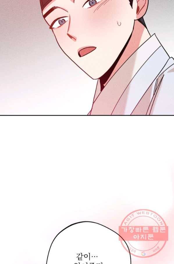 공주, 선비를 탐하다 53화 22