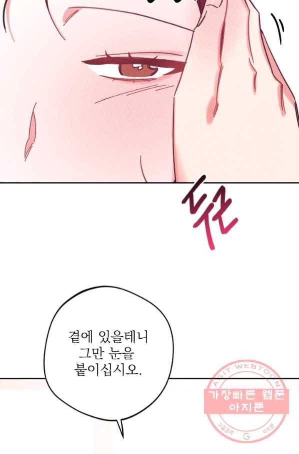 공주, 선비를 탐하다 53화 26