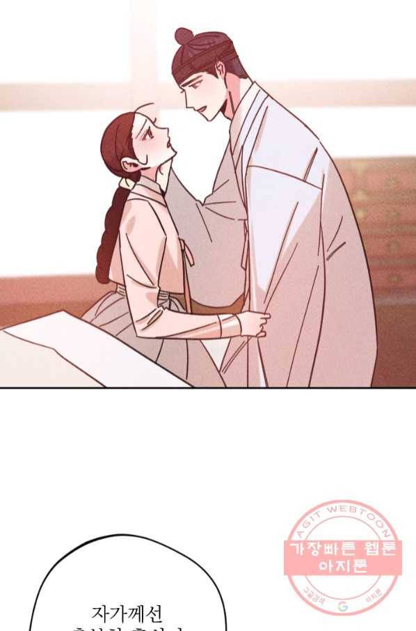 공주, 선비를 탐하다 53화 27