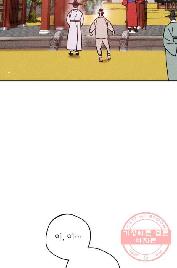 공주, 선비를 탐하다 53화 32