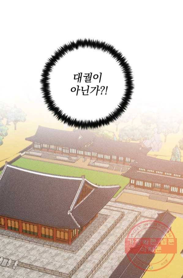 공주, 선비를 탐하다 53화 34