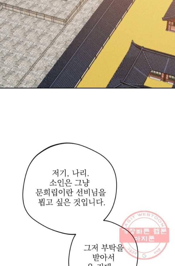 공주, 선비를 탐하다 53화 35