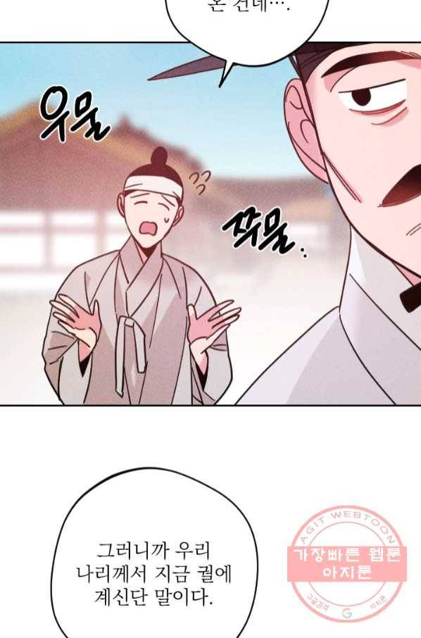 공주, 선비를 탐하다 53화 36