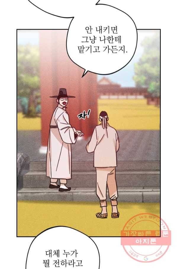 공주, 선비를 탐하다 53화 37