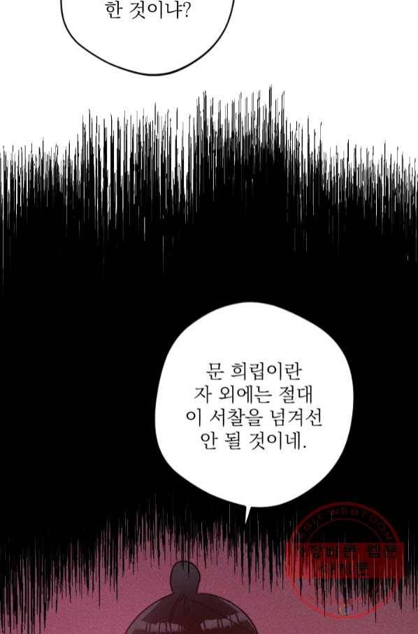 공주, 선비를 탐하다 53화 38