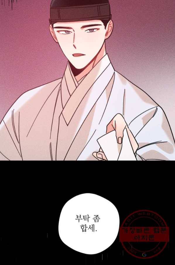 공주, 선비를 탐하다 53화 39