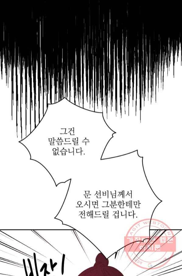 공주, 선비를 탐하다 53화 40