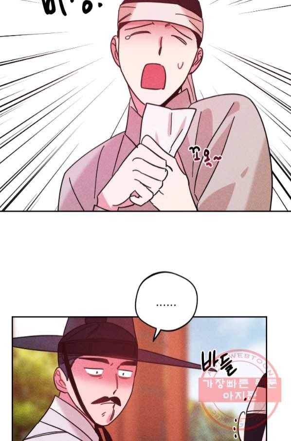 공주, 선비를 탐하다 53화 41