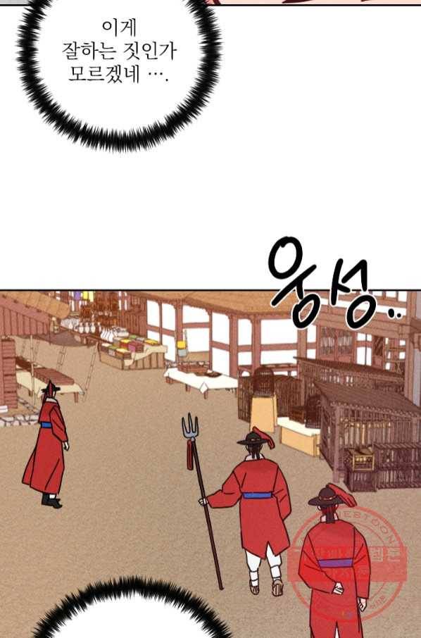 공주, 선비를 탐하다 53화 43