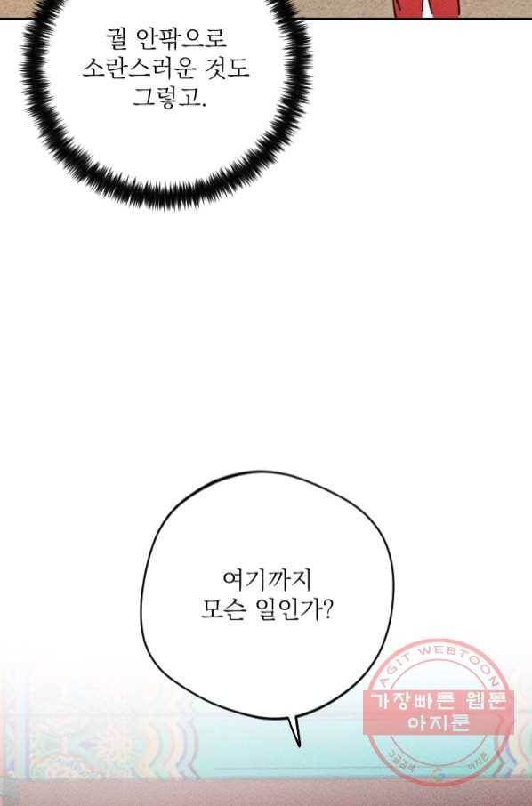 공주, 선비를 탐하다 53화 44