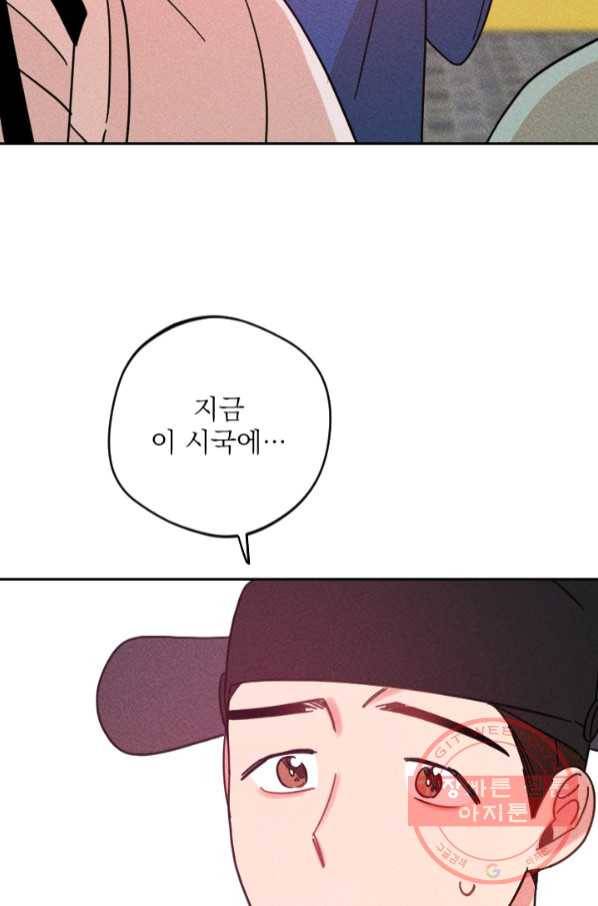 공주, 선비를 탐하다 53화 46