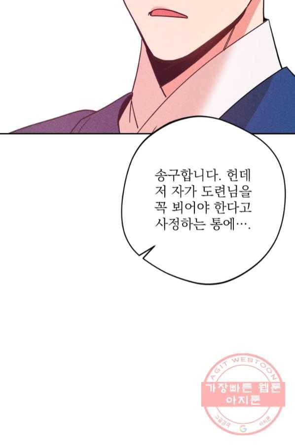공주, 선비를 탐하다 53화 47