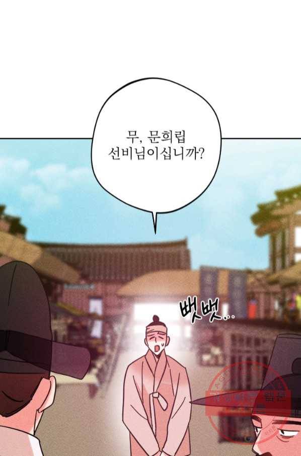 공주, 선비를 탐하다 53화 48