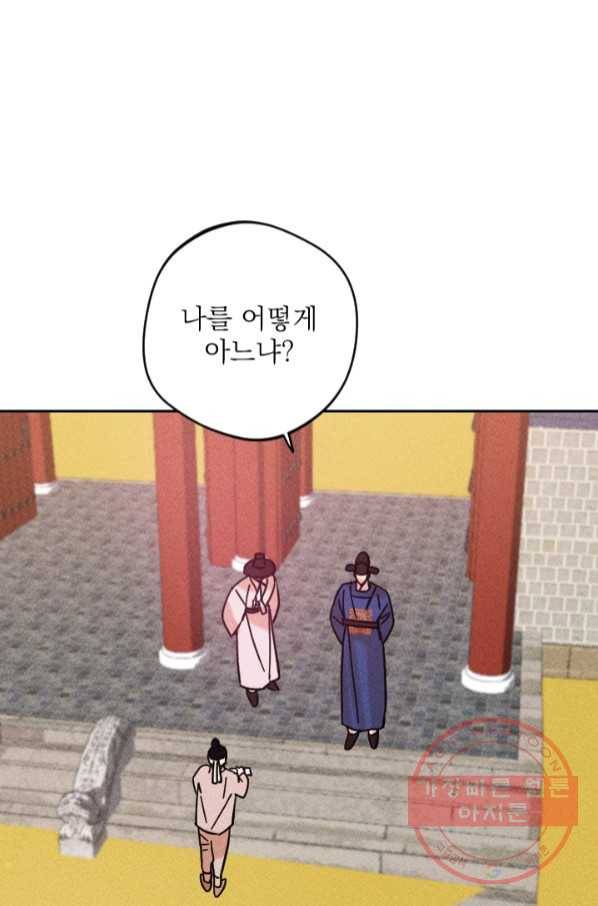 공주, 선비를 탐하다 53화 50