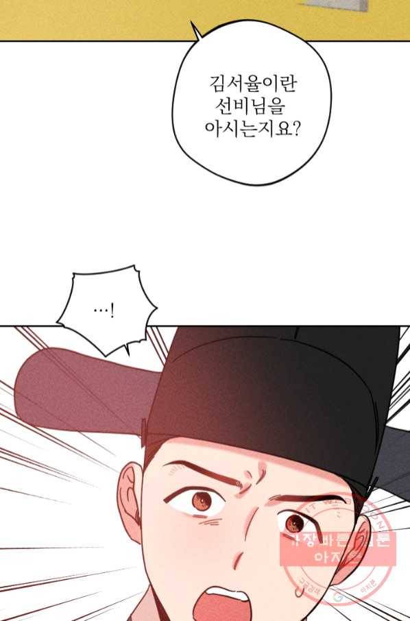 공주, 선비를 탐하다 53화 51