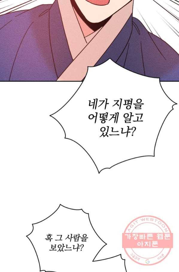공주, 선비를 탐하다 53화 52