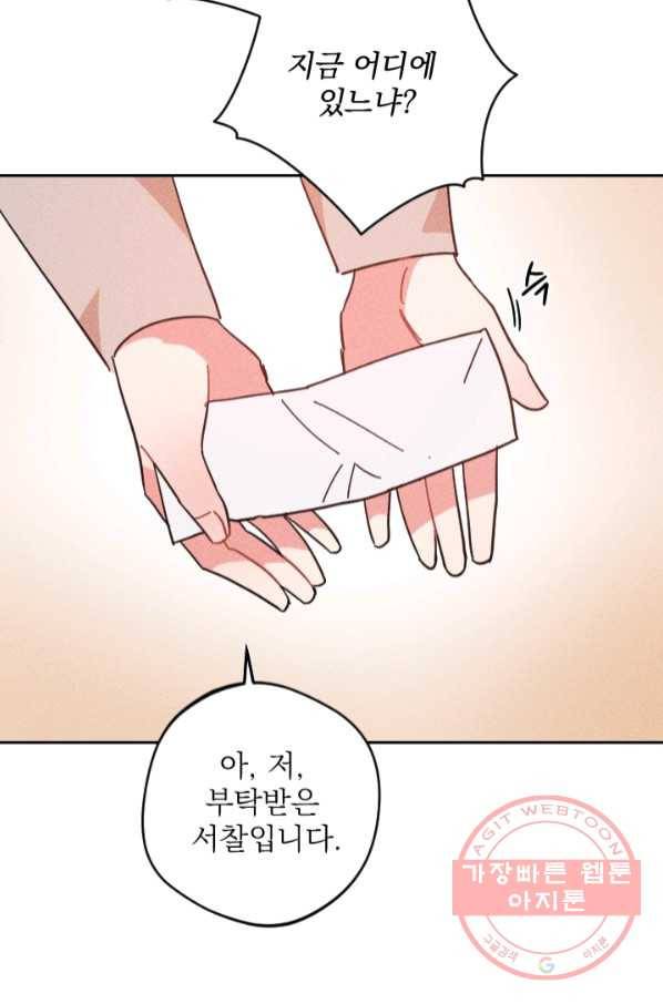 공주, 선비를 탐하다 53화 53
