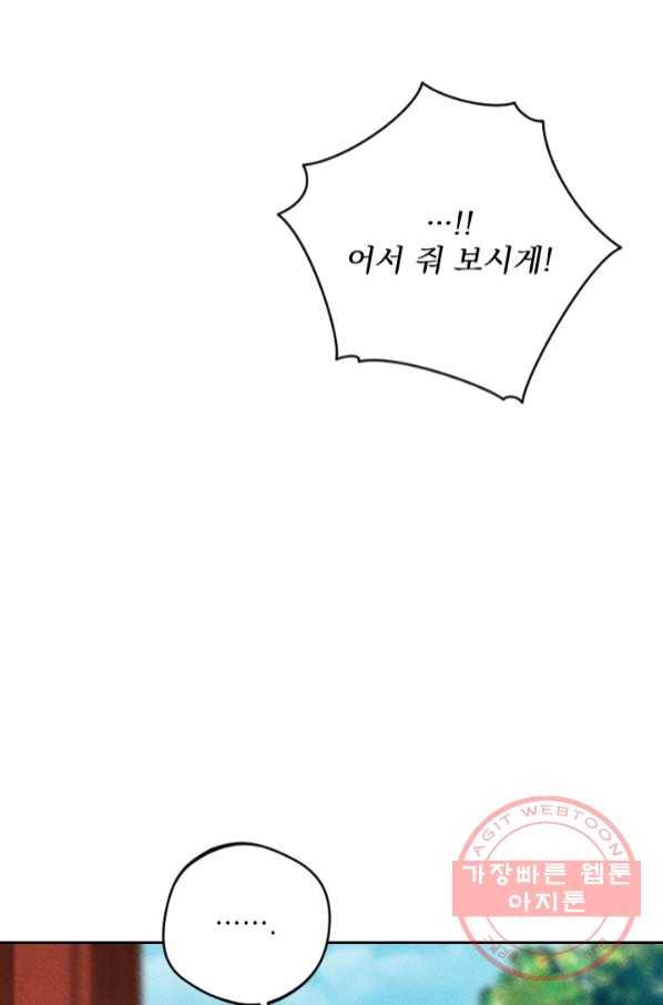 공주, 선비를 탐하다 53화 54