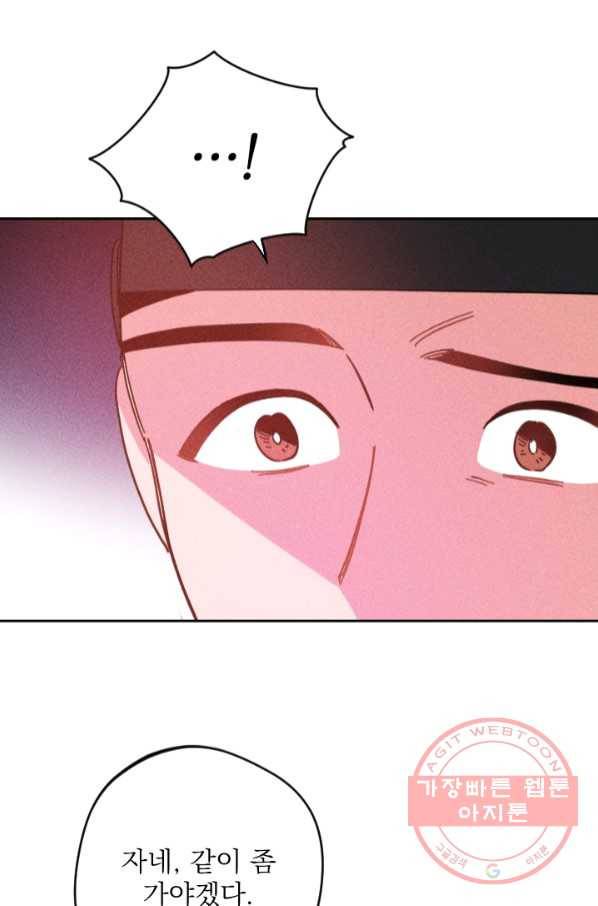 공주, 선비를 탐하다 53화 56