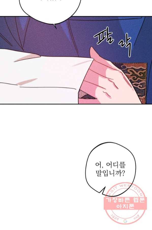 공주, 선비를 탐하다 53화 57