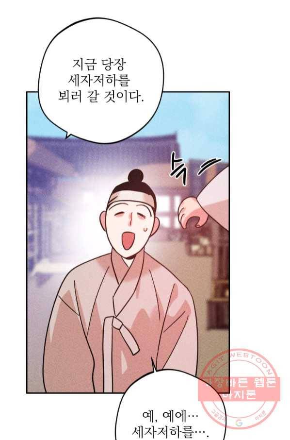 공주, 선비를 탐하다 53화 58