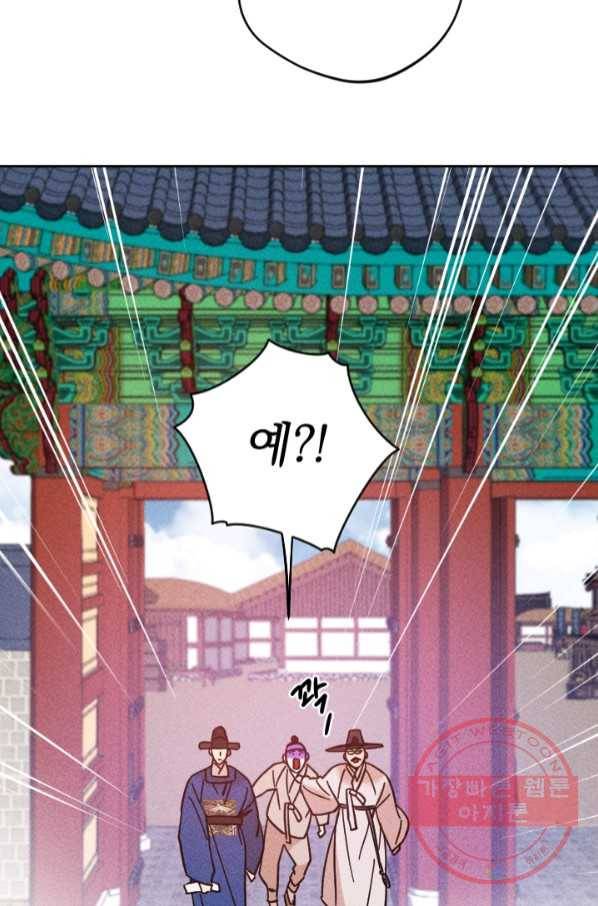 공주, 선비를 탐하다 53화 59