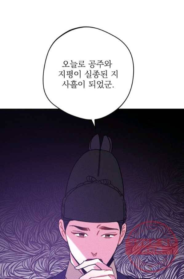공주, 선비를 탐하다 53화 62