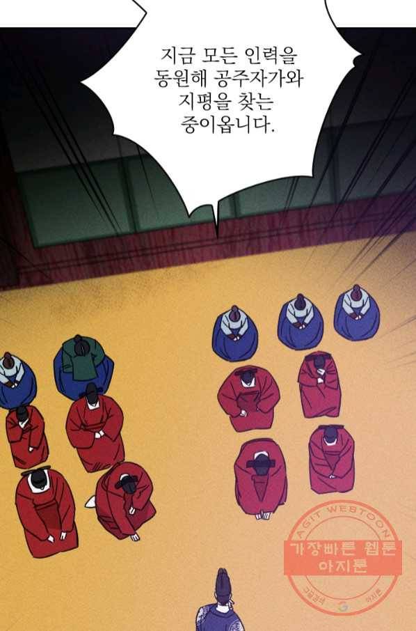 공주, 선비를 탐하다 53화 65