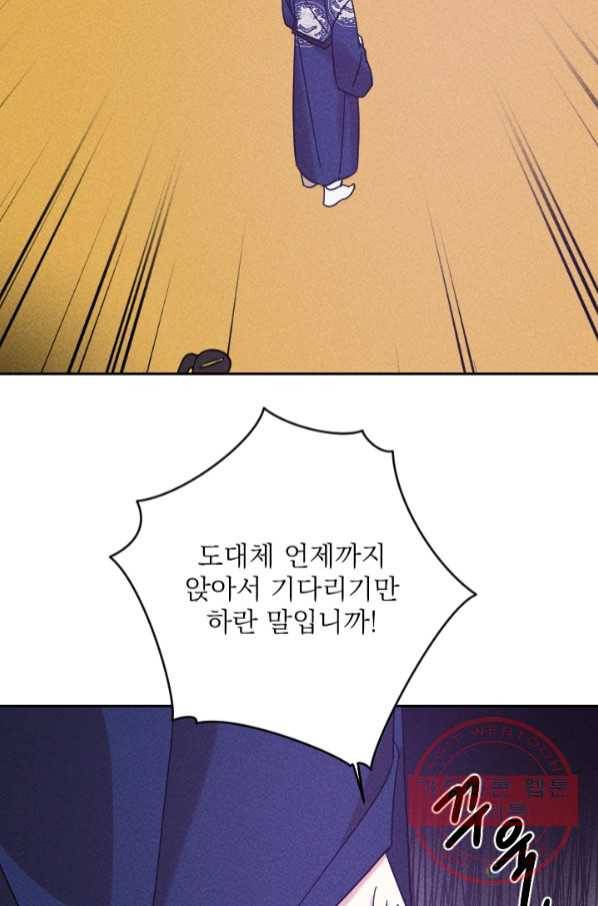 공주, 선비를 탐하다 53화 66