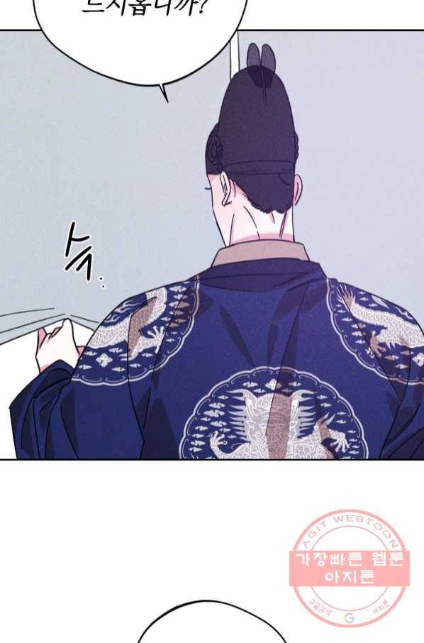 공주, 선비를 탐하다 53화 69