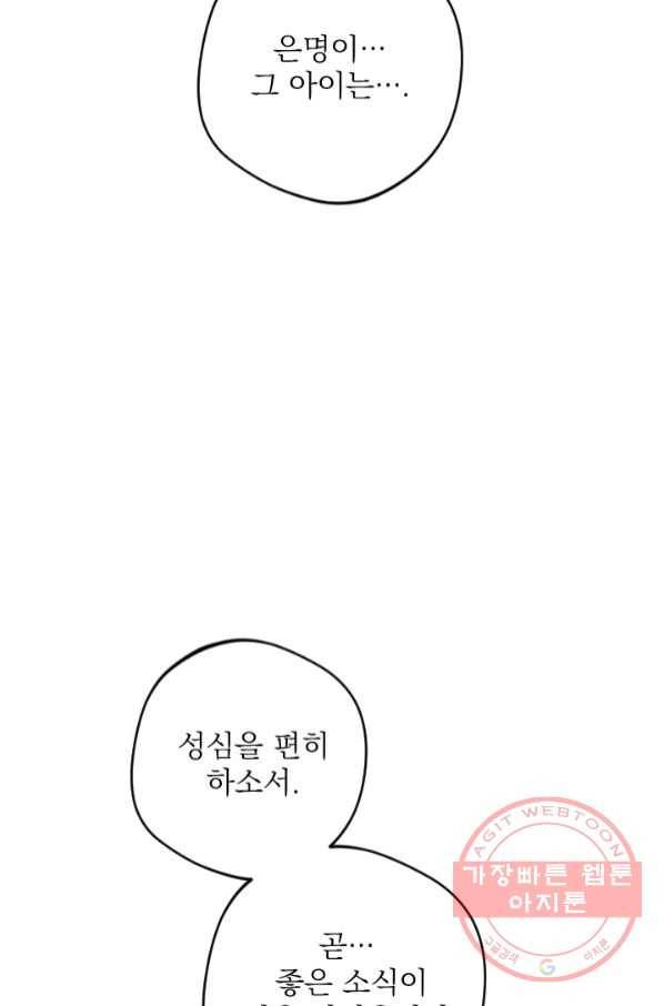 공주, 선비를 탐하다 53화 70