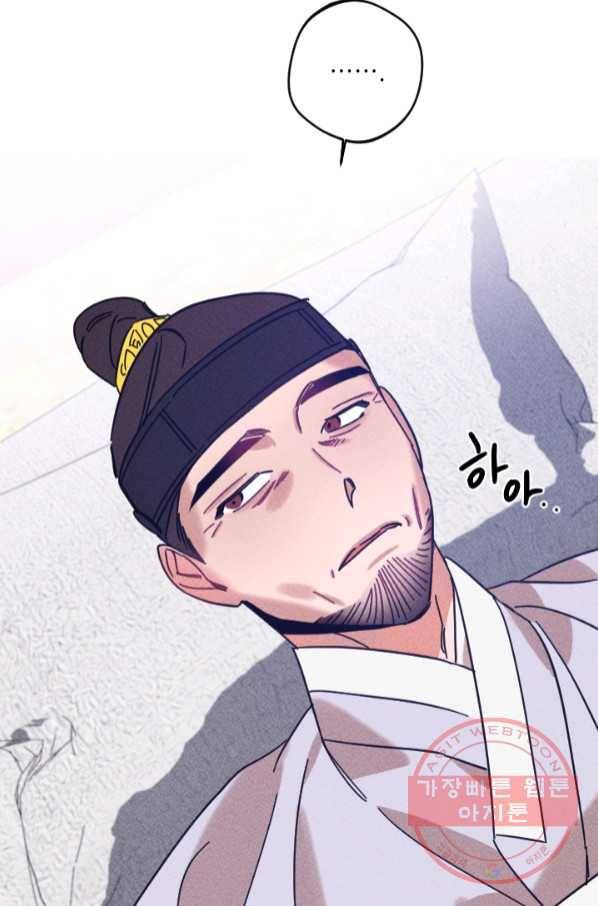 공주, 선비를 탐하다 53화 72