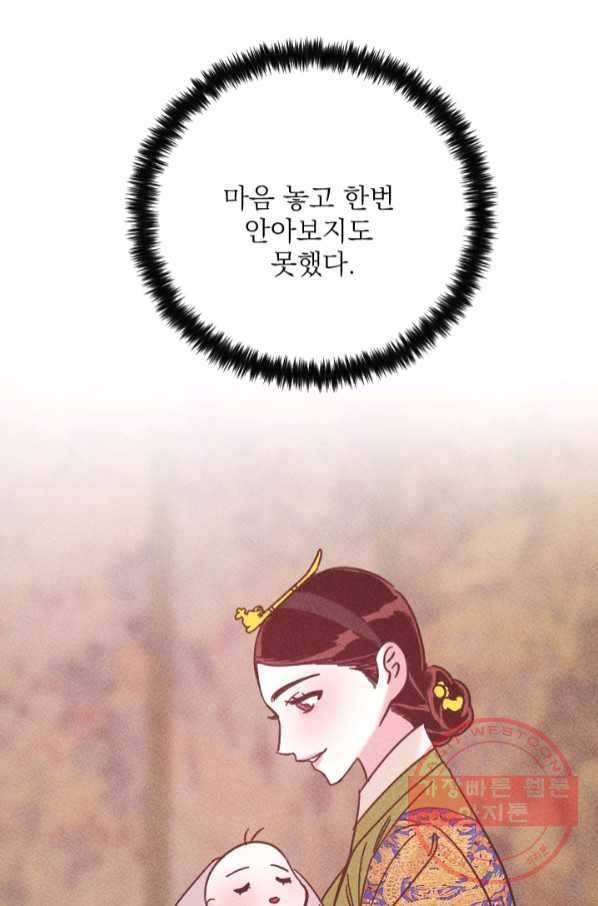 공주, 선비를 탐하다 53화 74