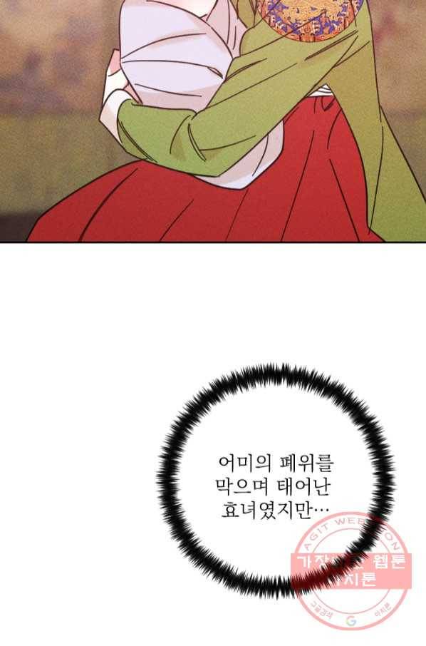 공주, 선비를 탐하다 53화 75