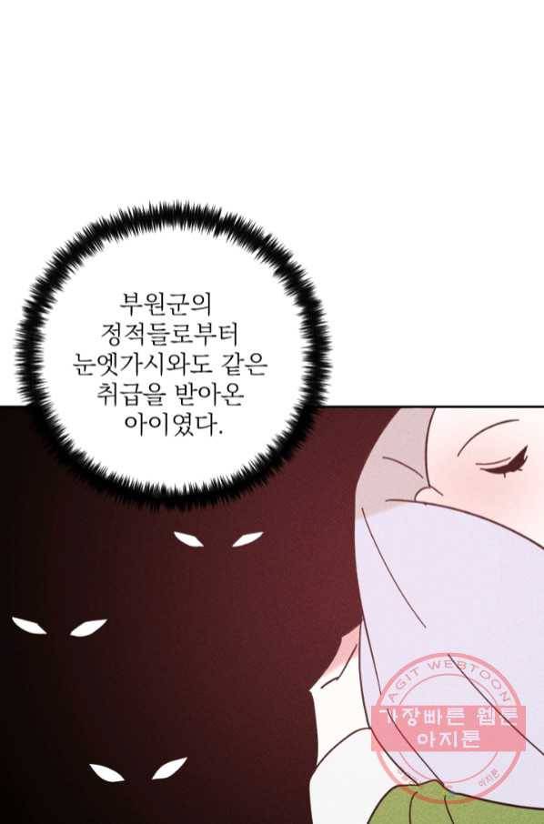공주, 선비를 탐하다 53화 76
