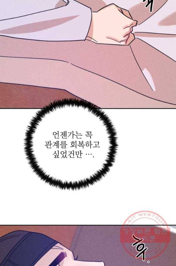 공주, 선비를 탐하다 53화 81