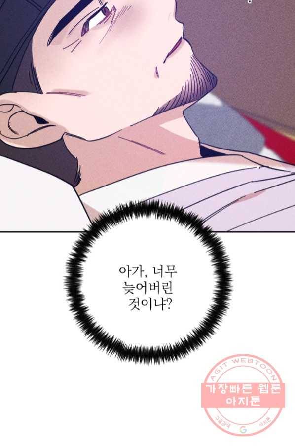 공주, 선비를 탐하다 53화 82
